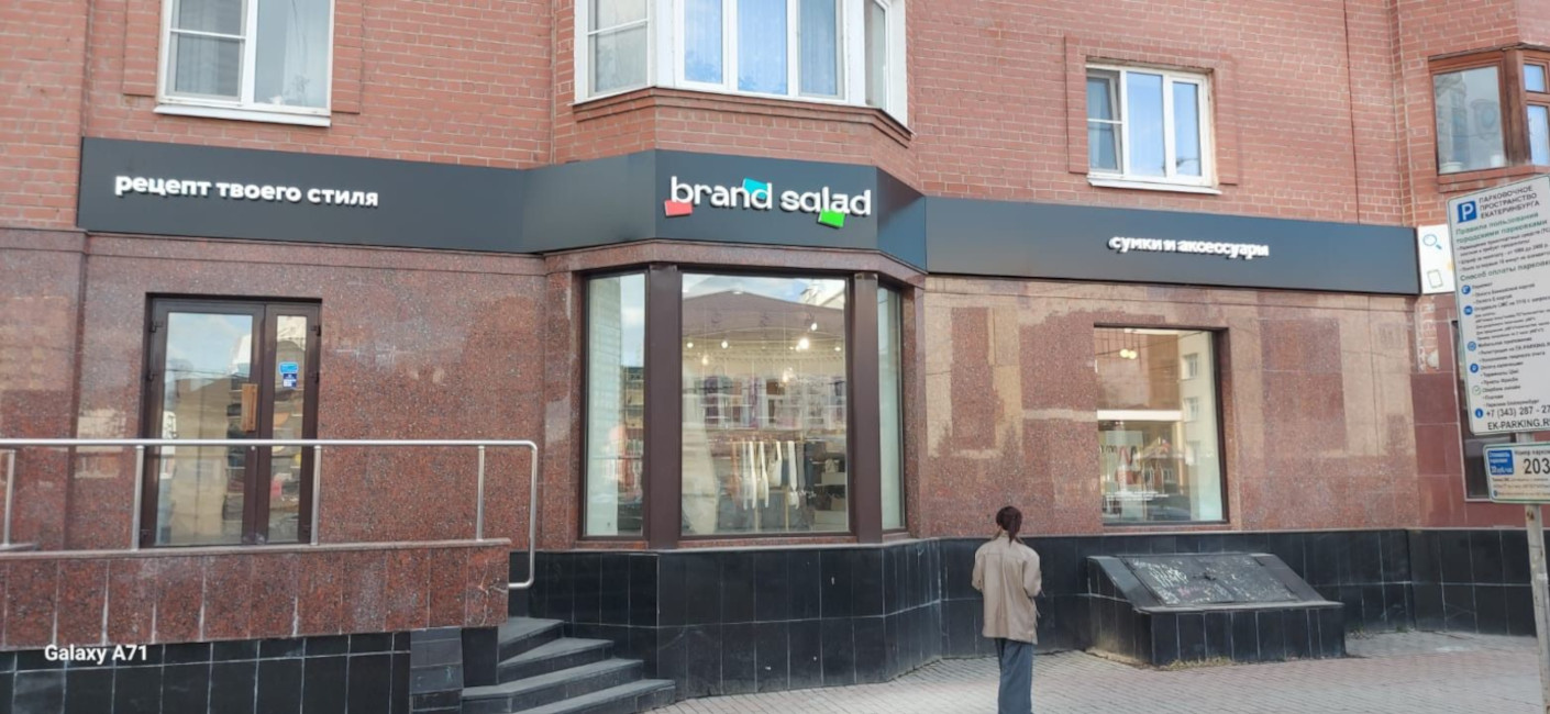 Производство и монтаж вывески для мультибрендового магазина Бренд салат (Brand Salad)